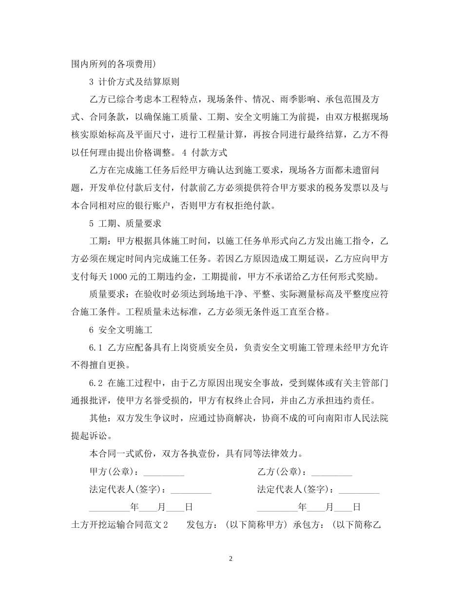 土方开挖运输合同范本2_第2页