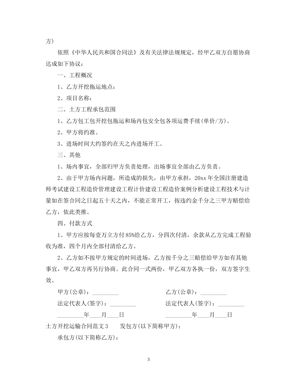 土方开挖运输合同范本2_第3页