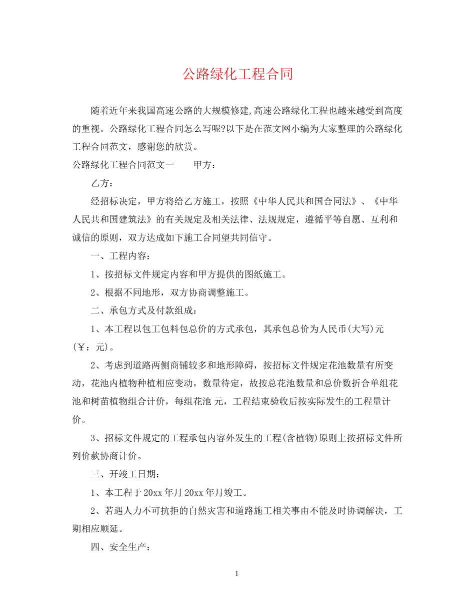 公路绿化工程合同_第1页