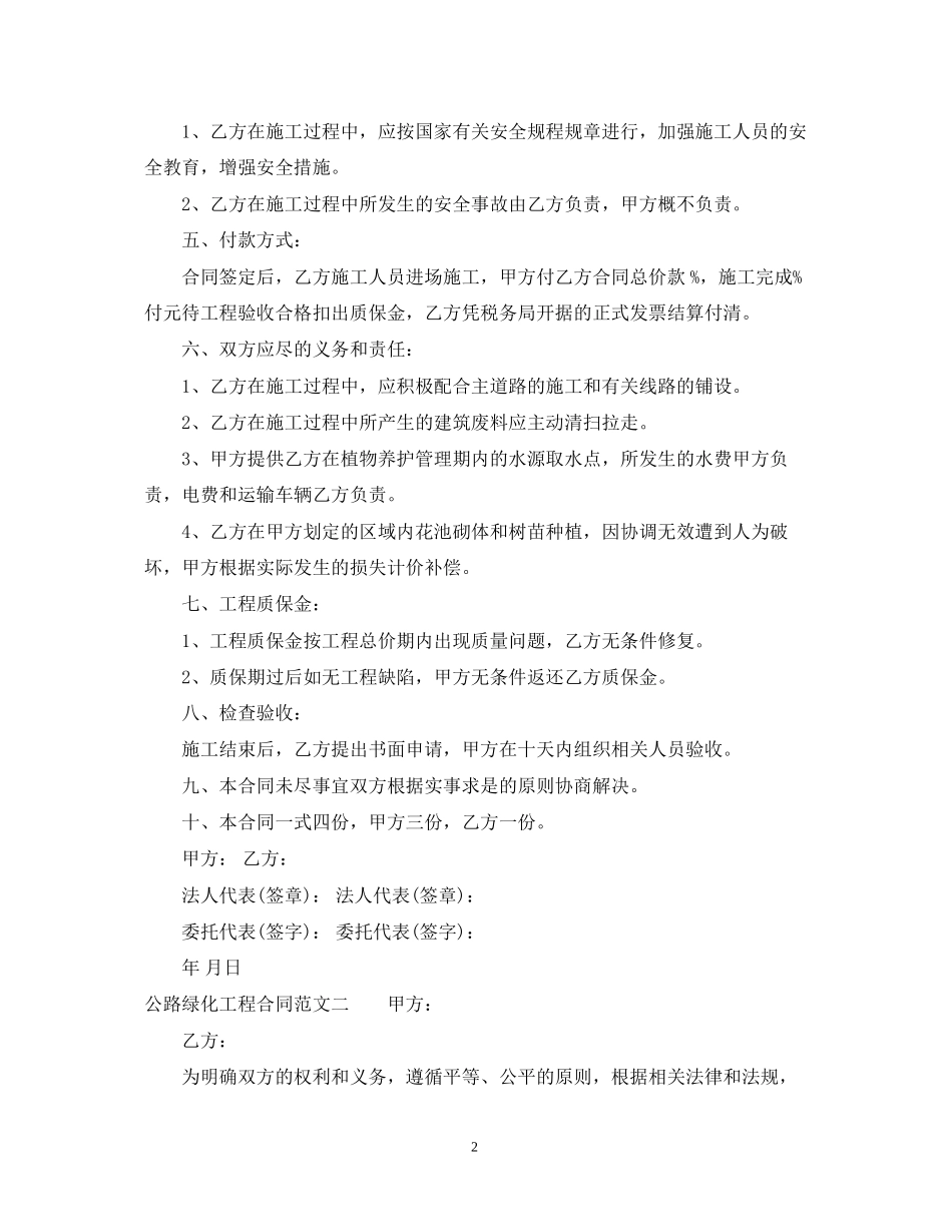 公路绿化工程合同_第2页