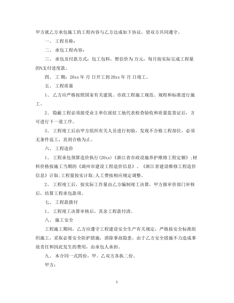 公路绿化工程合同_第3页