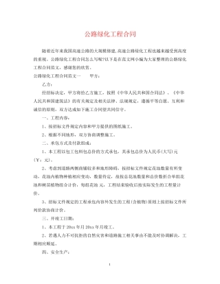 公路绿化工程合同