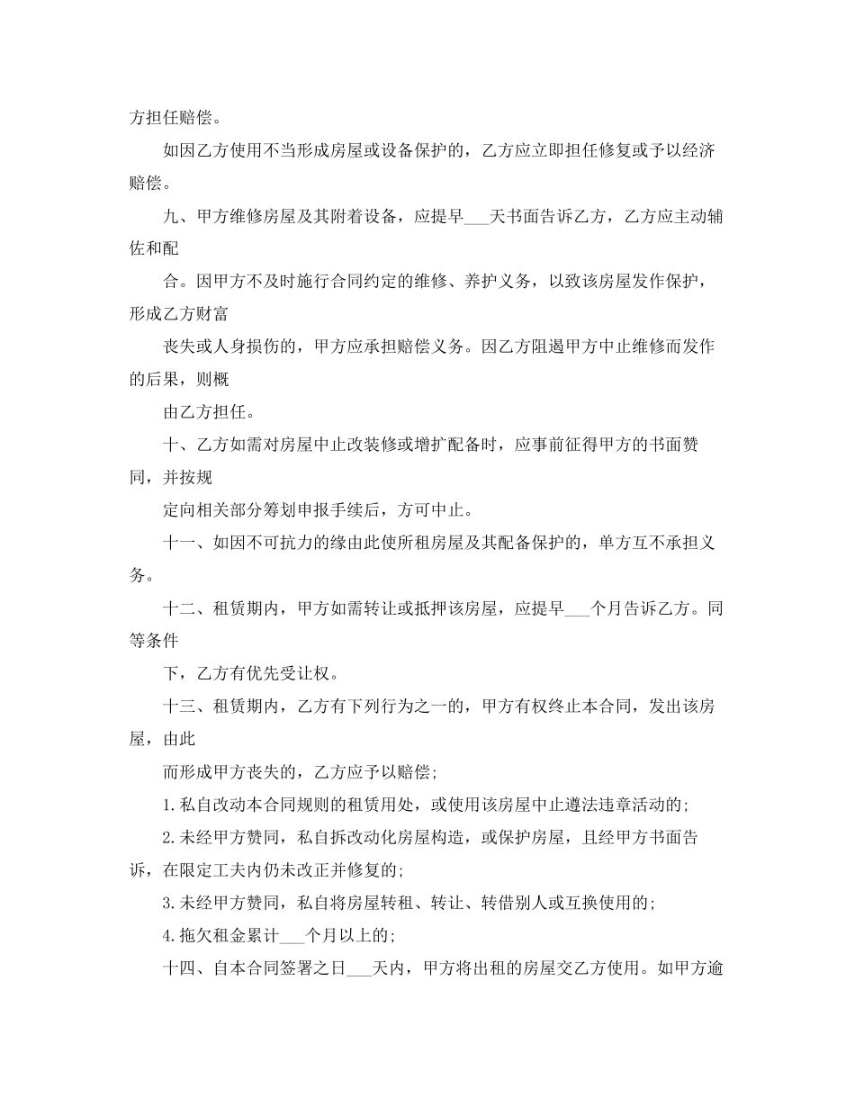 个人租房合同范文2则_第2页