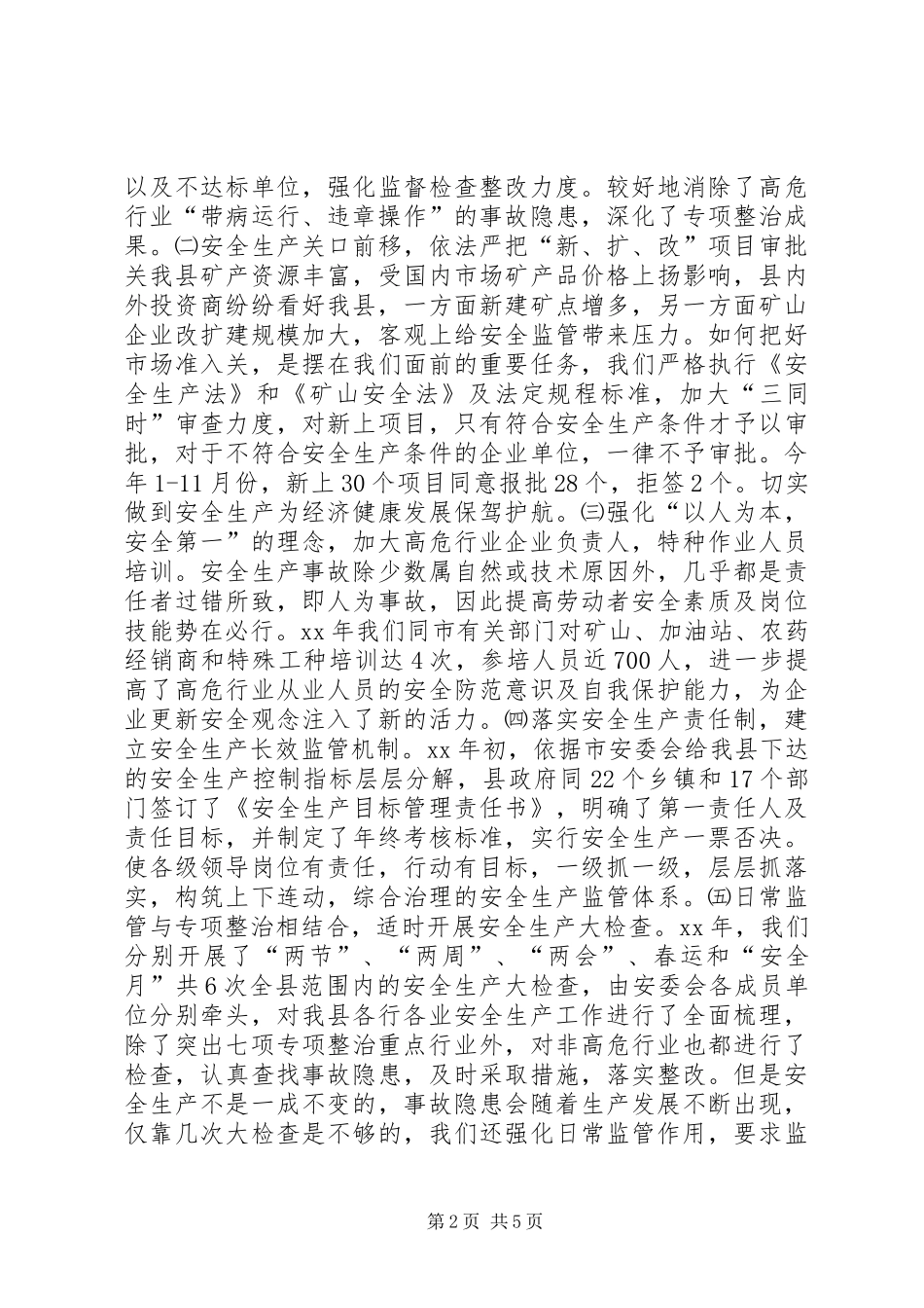 县安全生产监督管理局安全生产工作总结及工作要点_第2页