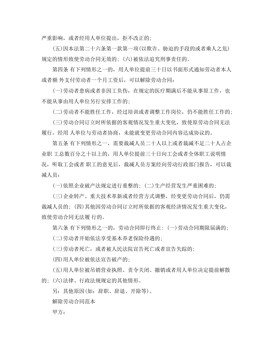 解除劳动合同书范本2_第2页