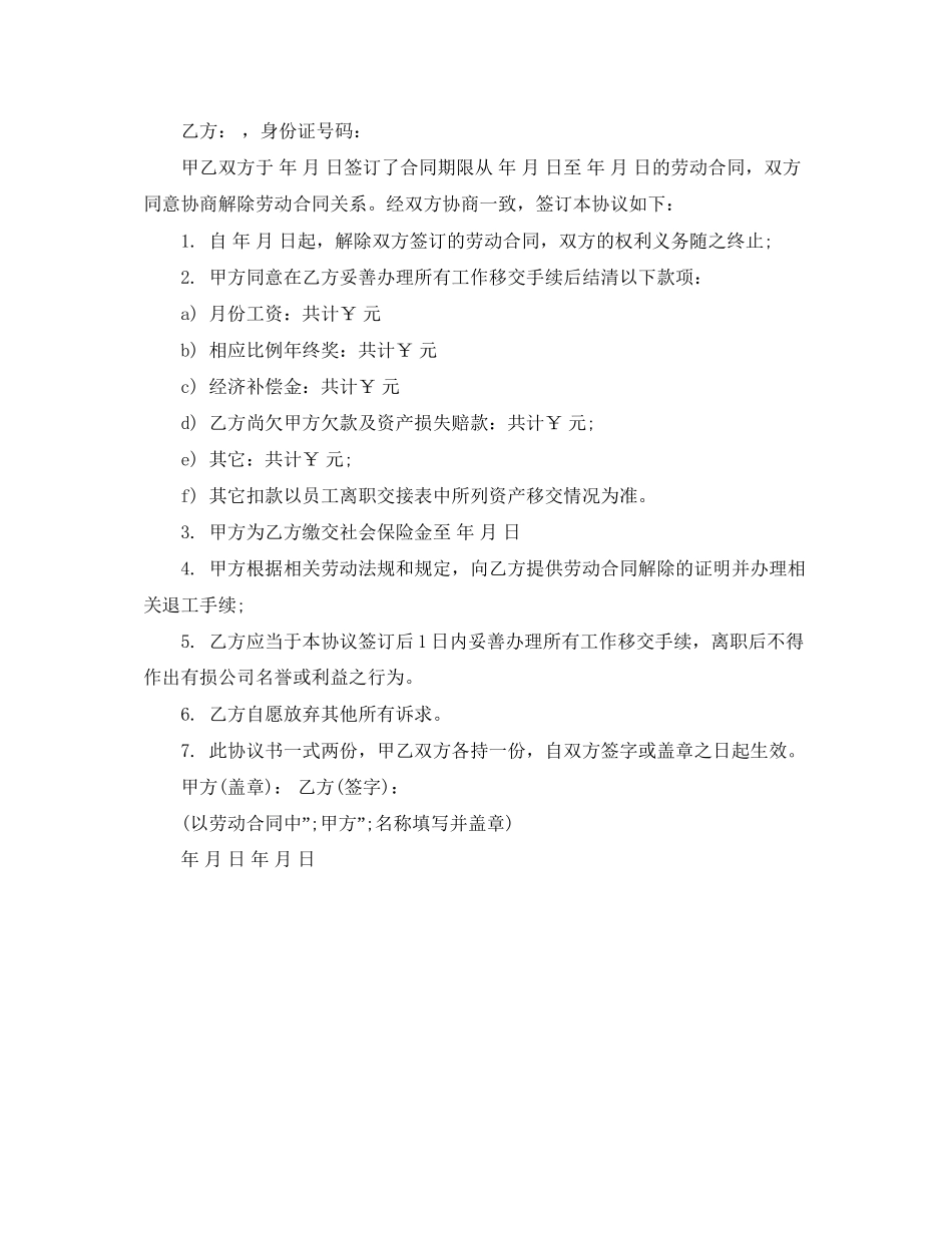 解除劳动合同书范本2_第3页
