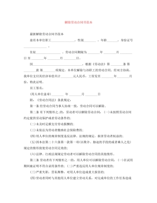 解除劳动合同书范本2