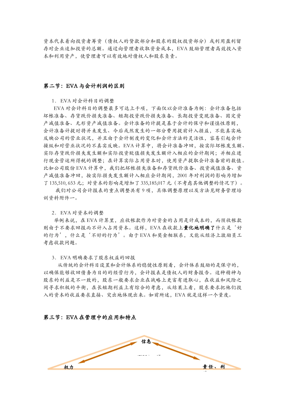 EVA(经济增加值)知识详细讲解_第2页