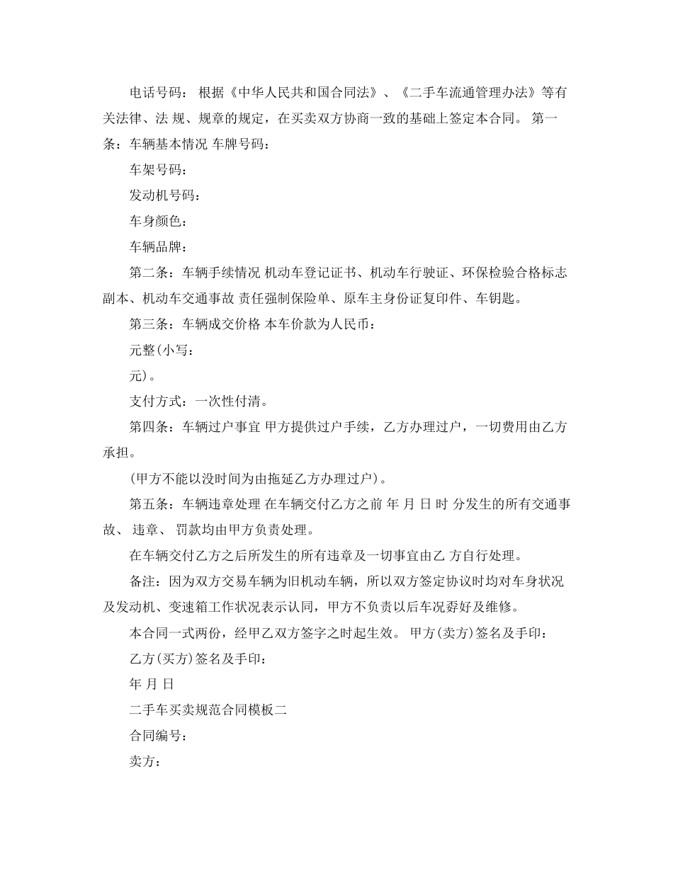 二手车买卖规范合同模板2篇_第2页