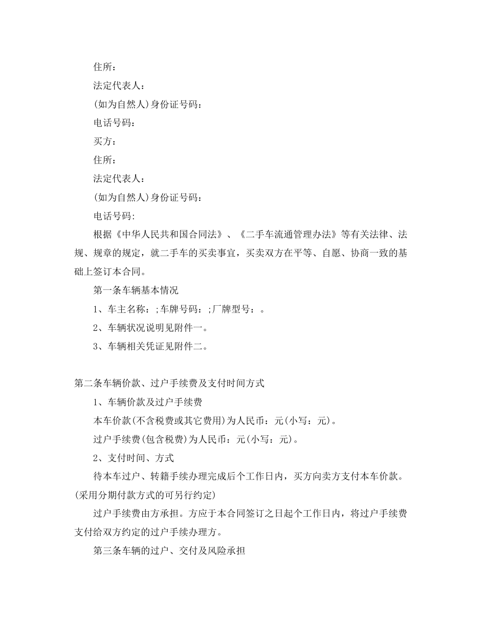 二手车买卖规范合同模板2篇_第3页