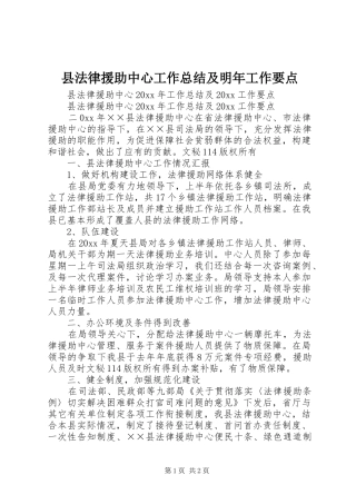 县法律援助中心工作总结及明年工作要点