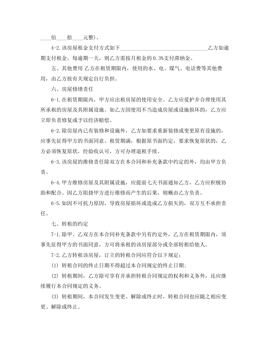 南京租房合同书_第2页