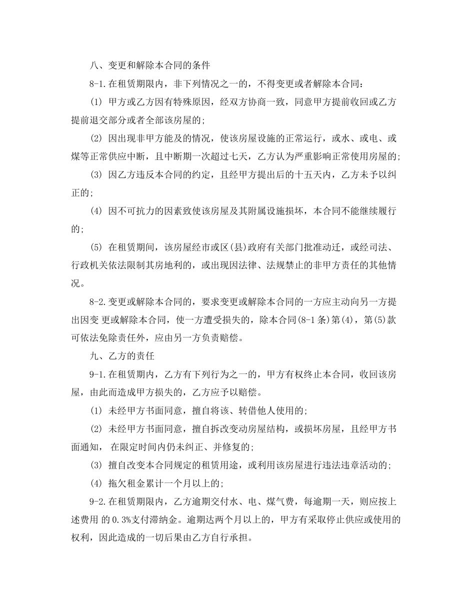 南京租房合同书_第3页