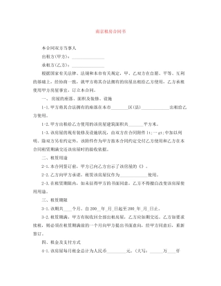 南京租房合同书