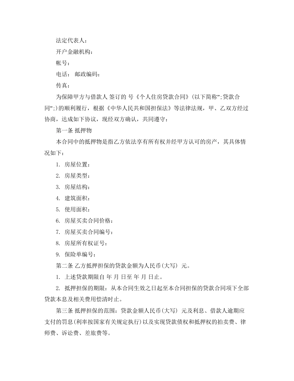 住房借款抵押合同_第3页