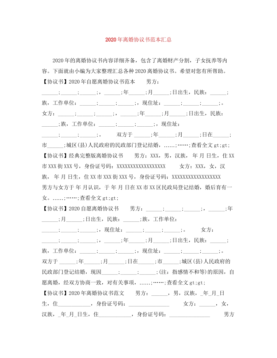 年离婚协议书范本汇总_第1页