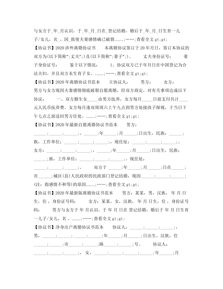 年离婚协议书范本汇总_第2页