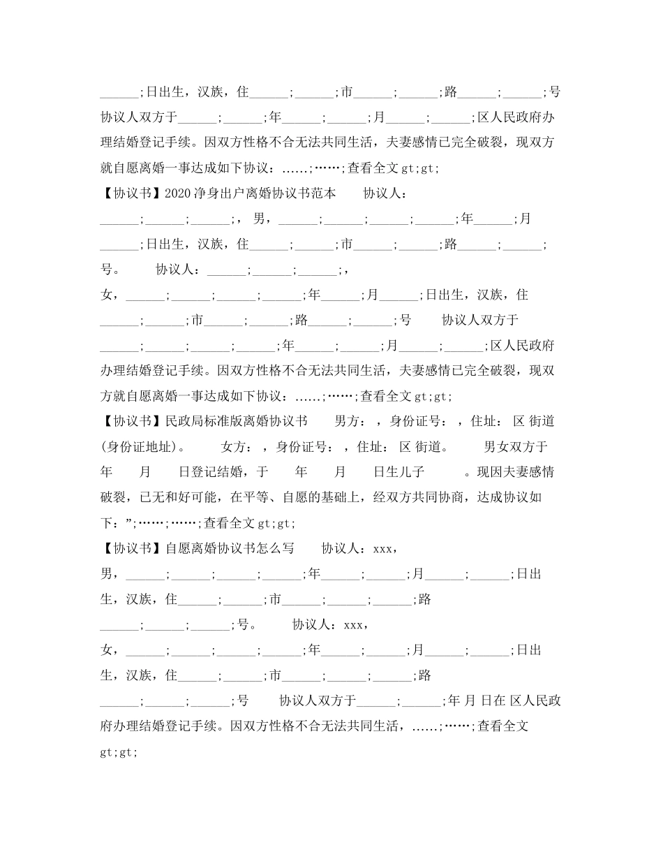 年离婚协议书范本汇总_第3页