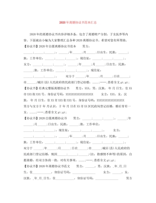 年离婚协议书范本汇总