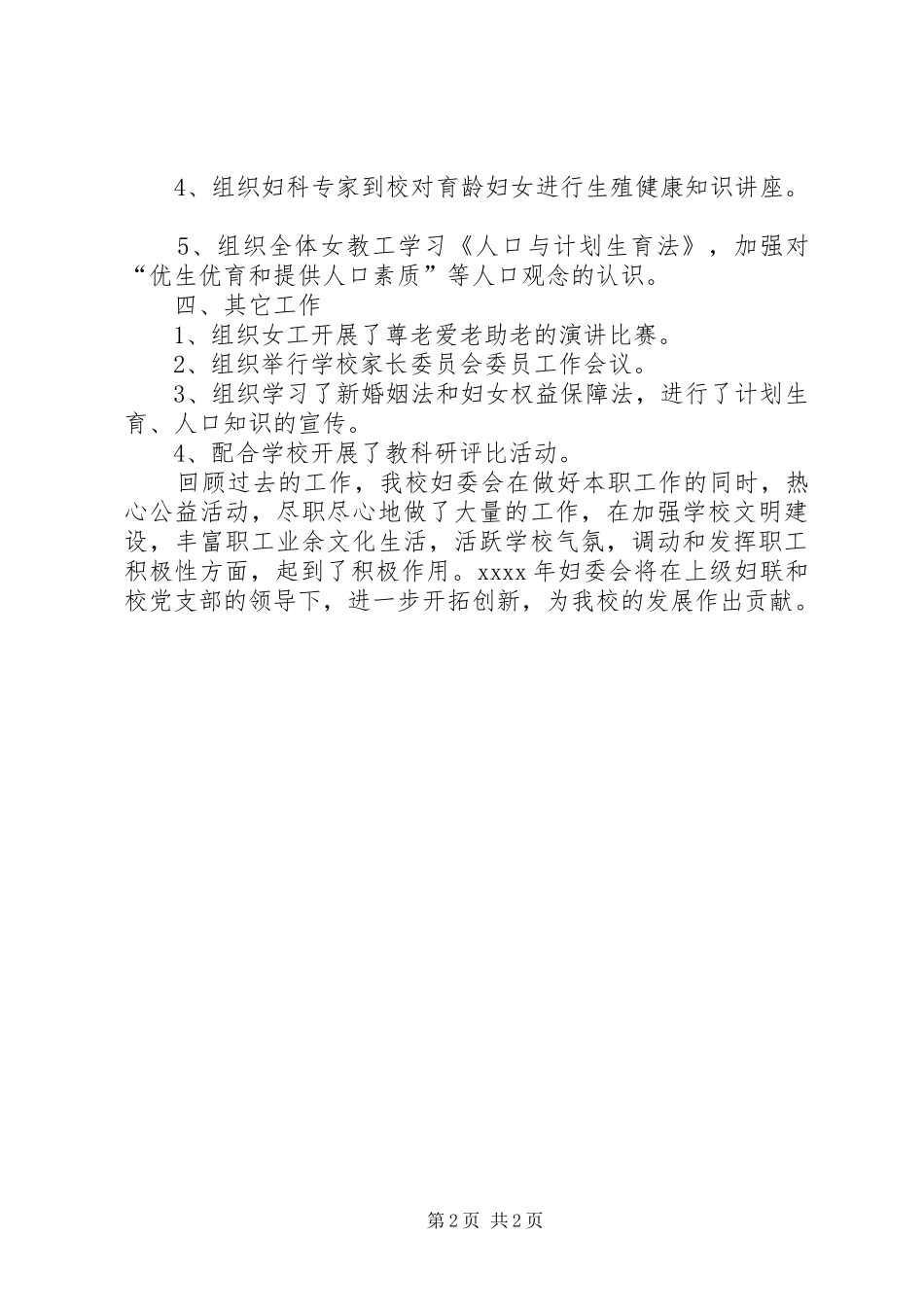 学校妇委会工作总结_第2页