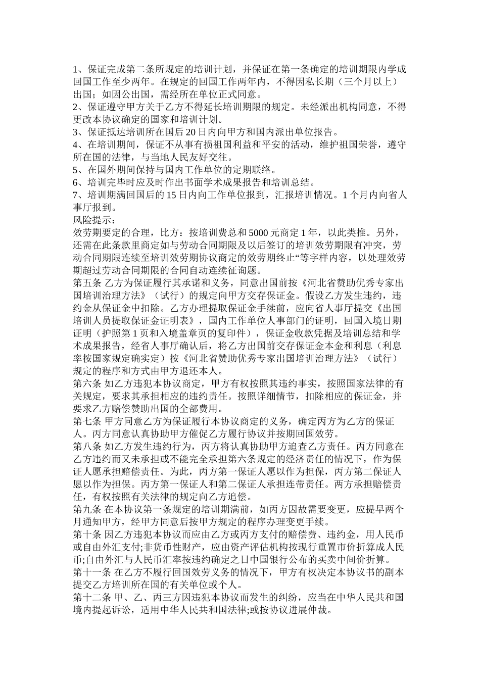 出国培训合同书范本_第2页