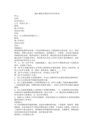 出国培训合同书范本