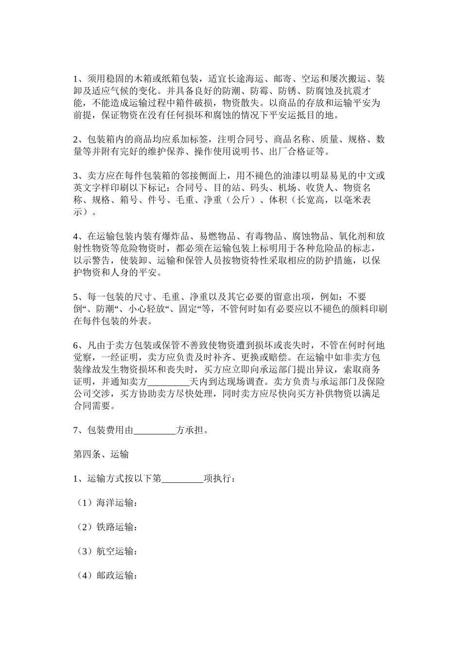 国际货物销售合同范本 (2)_第2页