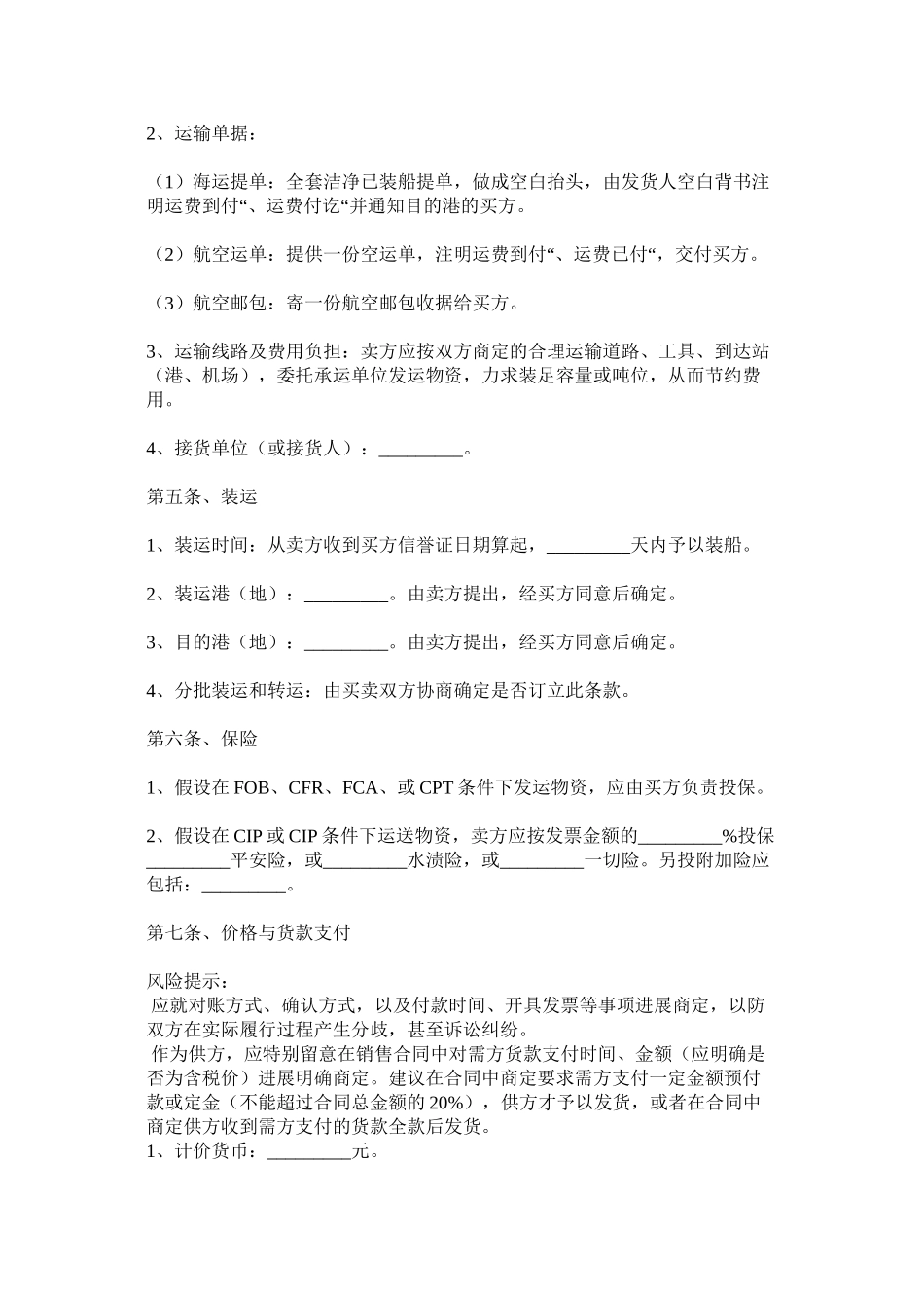 国际货物销售合同范本 (2)_第3页