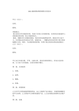 国际货物销售合同范本 (2)