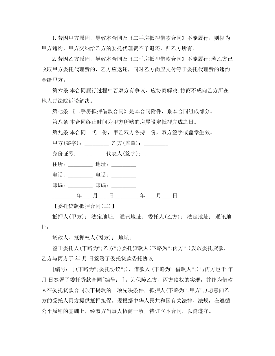 委托贷款抵押合同范本_第2页