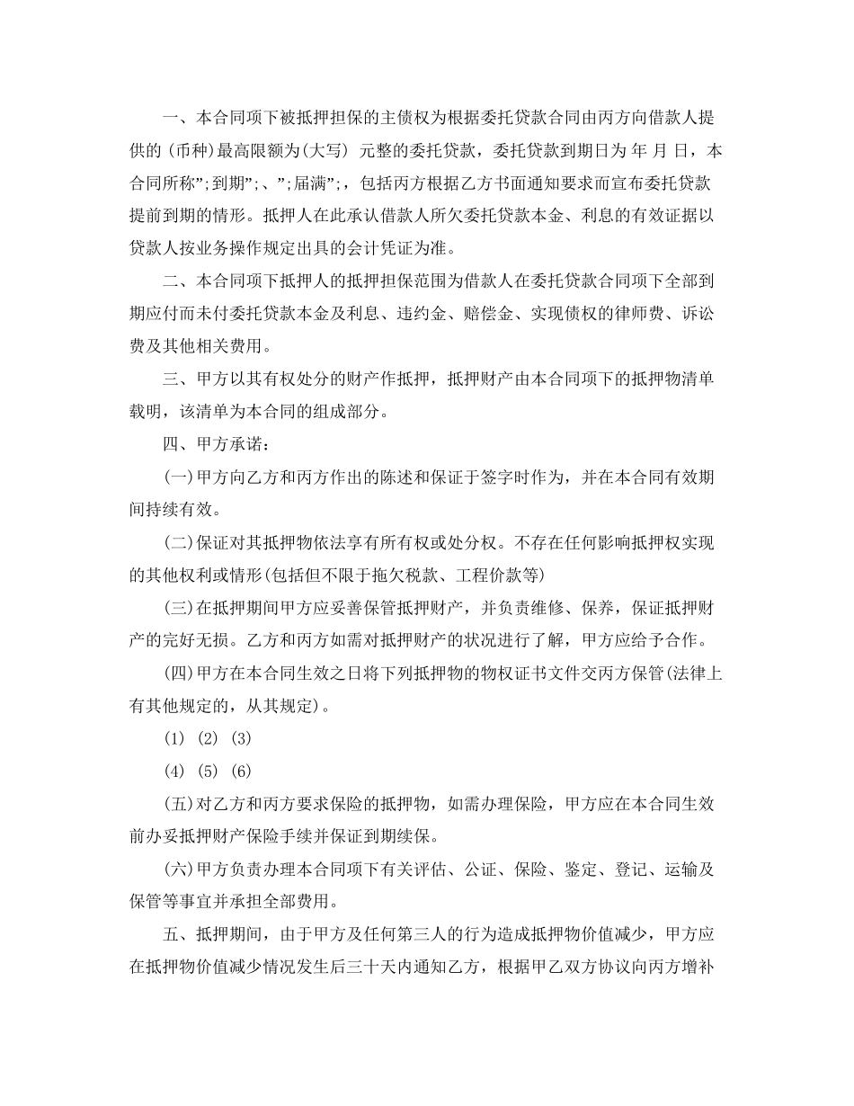 委托贷款抵押合同范本_第3页