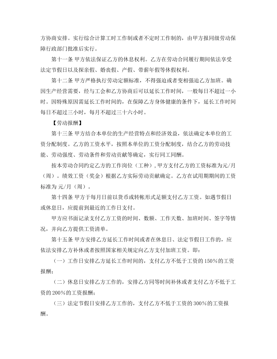 打印版本劳动合同范本_第3页