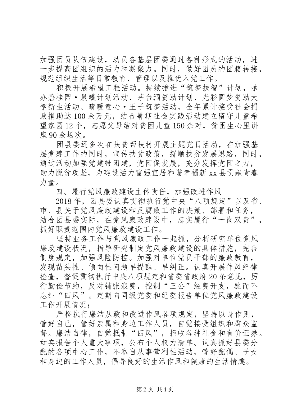 团县委年度工作总结_第2页