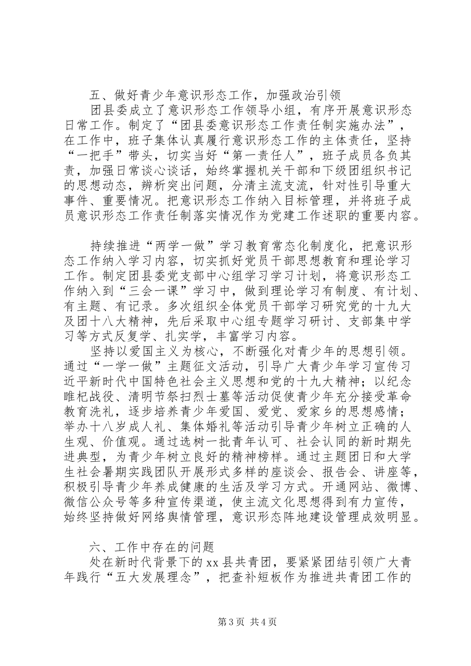 团县委年度工作总结_第3页