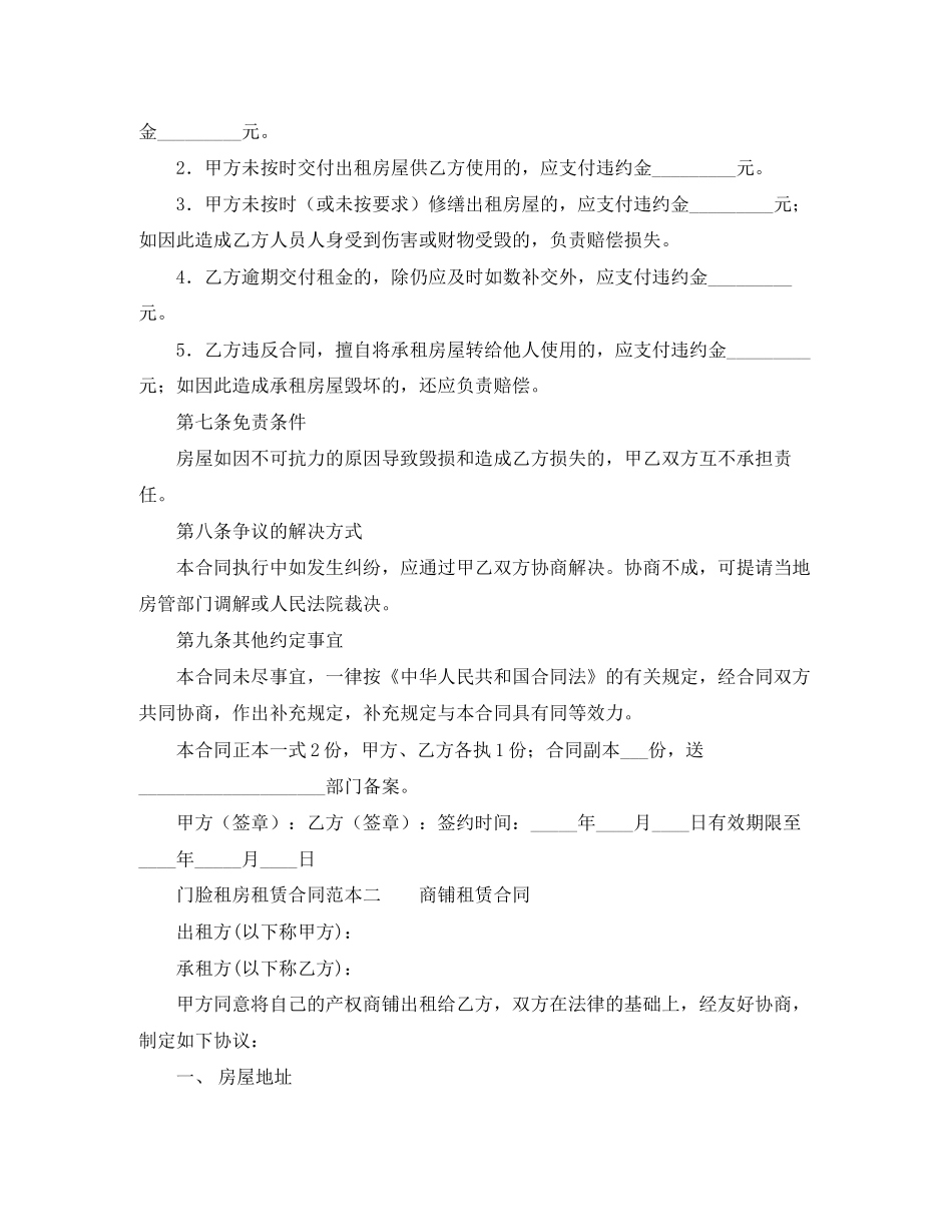 门脸租房租赁合同范本_第2页