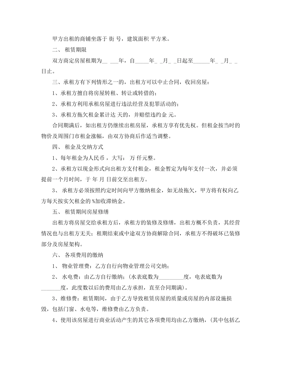 门脸租房租赁合同范本_第3页