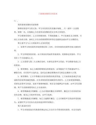 门脸租房租赁合同范本