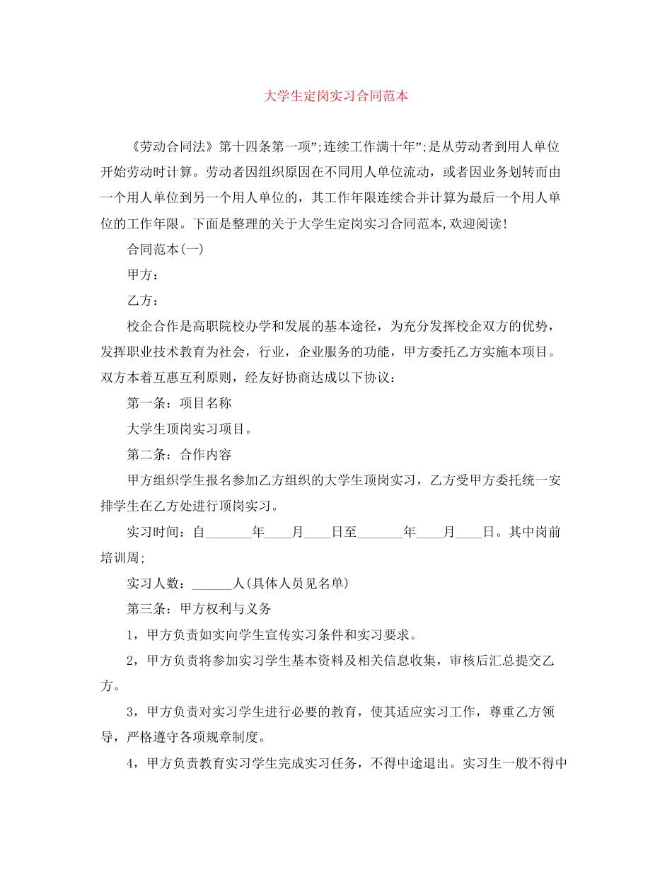 大学生定岗实习合同范本_第1页