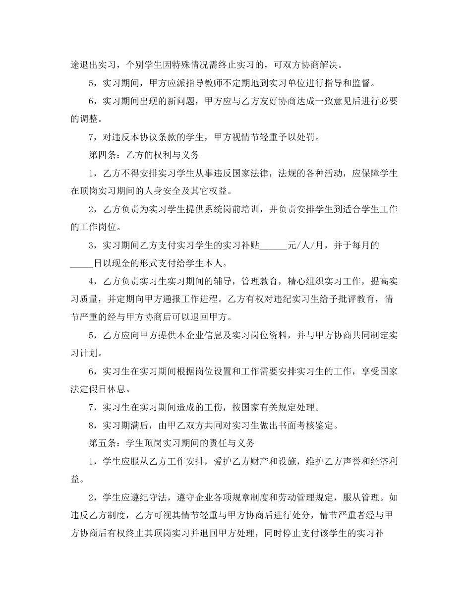 大学生定岗实习合同范本_第2页