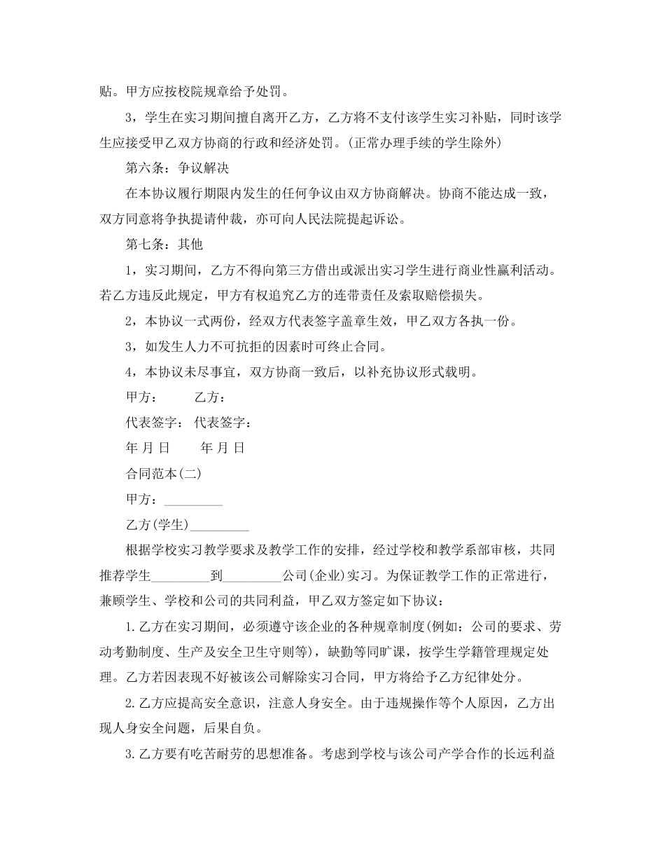 大学生定岗实习合同范本_第3页