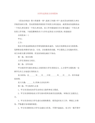 大学生定岗实习合同范本