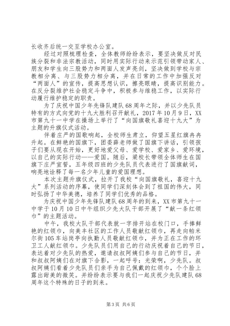 学校10月“学转促”学习教育进展情况小结[范文]_第3页