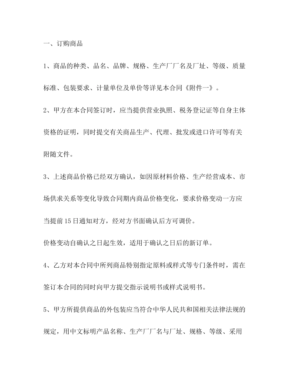 年货物商品购销合同范本_第2页