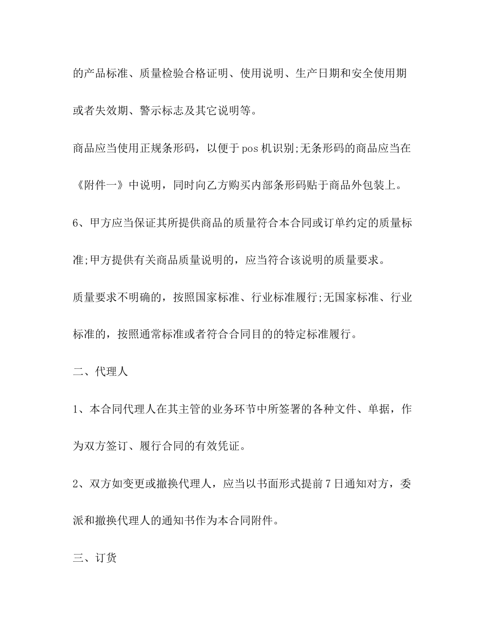 年货物商品购销合同范本_第3页