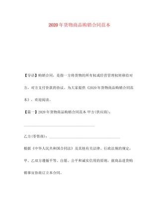 年货物商品购销合同范本