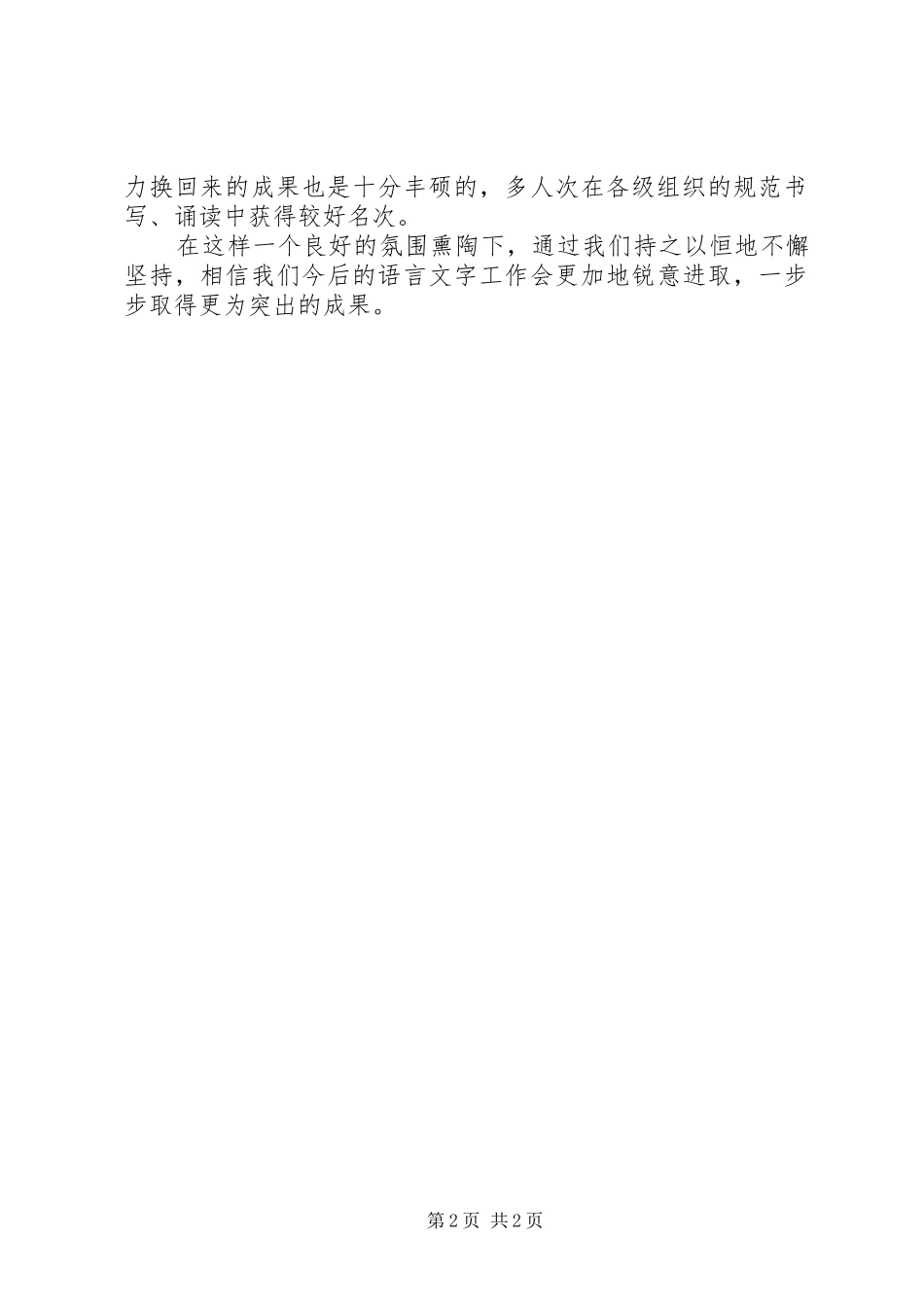 小学第十七届推普活动做法总结_第2页
