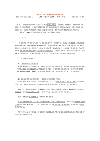 excel投资分析管理83ppt外
