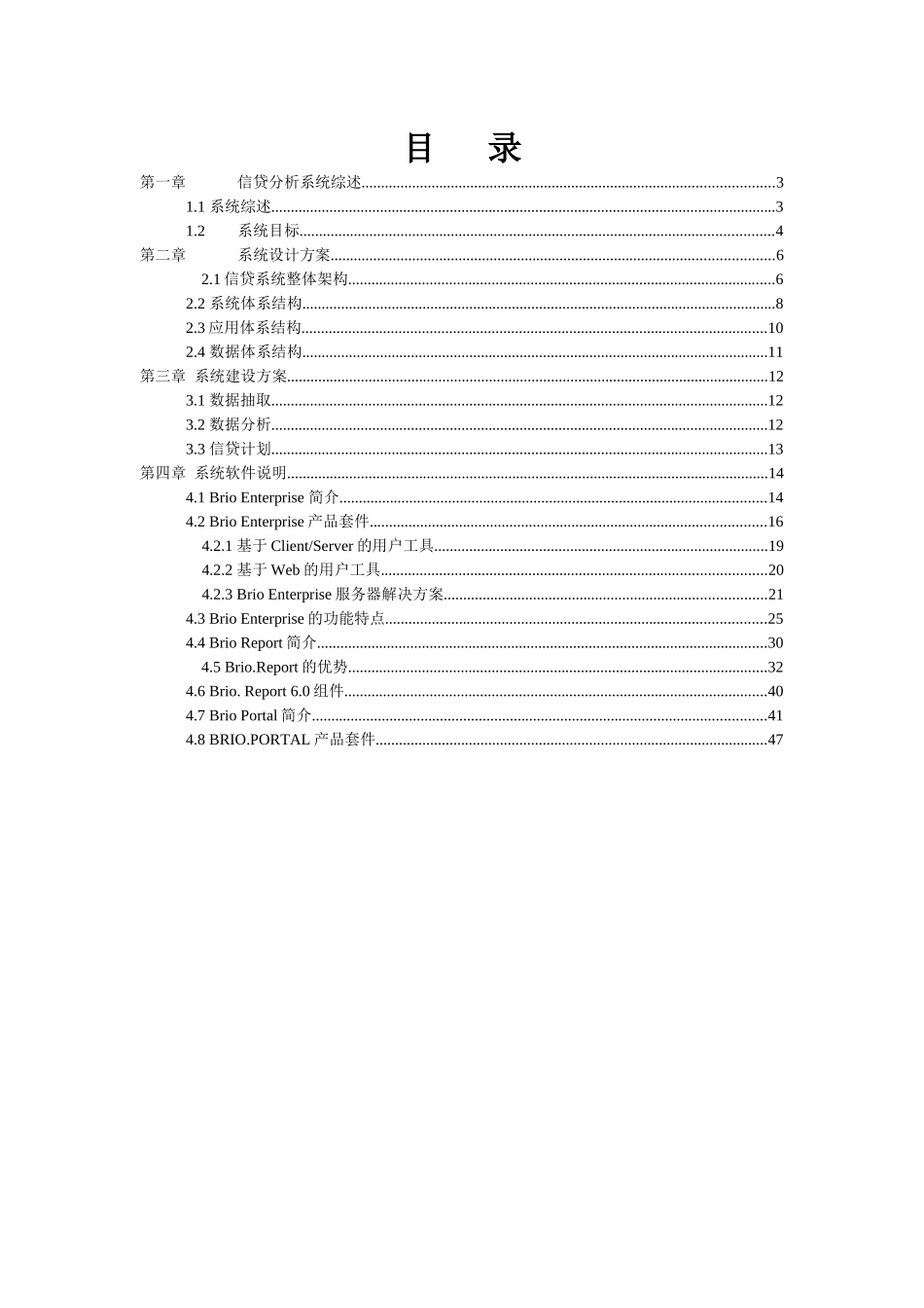 x银行信贷分析系统建设方案(48)_第2页