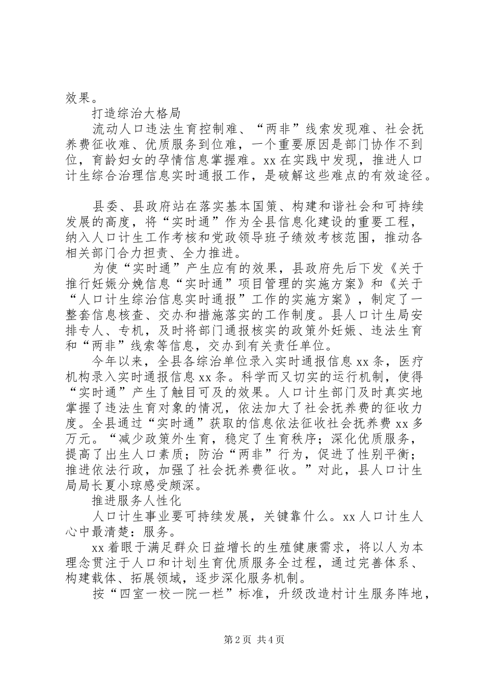 县人口计生工作总结_第2页