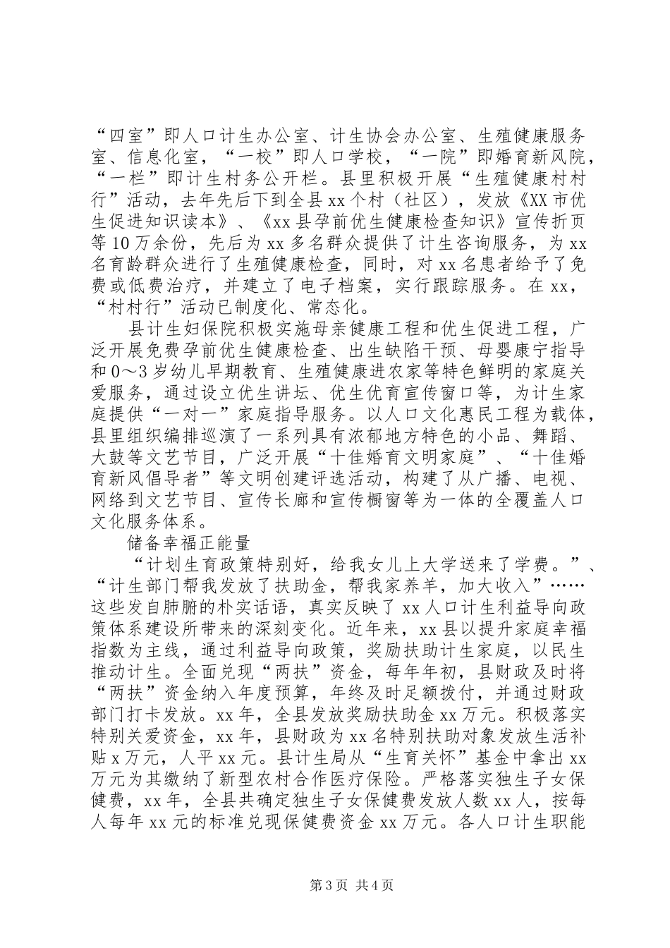 县人口计生工作总结_第3页